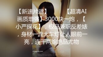 STP25255 专攻高颜值，极品车模场，扛起外围约妹大旗，让人眼前一亮，呻吟声相当销魂