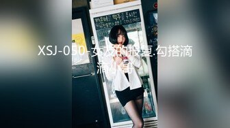 XSJ-050-女友的报复.勾搭滴滴小哥