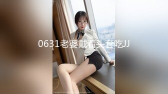 0631老婆戴着头套吃JJ