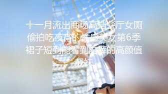 ❤️跨年重磅流出，素人渔夫万元私定【林书辞】制服娃娃脸可爱双马尾粉嫩肥美【小冰】捆绑户外自慰骑乘，极致诱惑