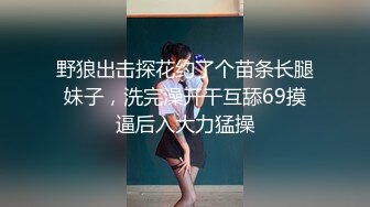 【小宝寻花】红内裤战神约操清纯外围小姐姐，温柔白皙美乳翘臀，连干两炮妹子很配合享受