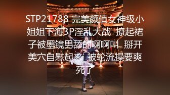 STP21788 完美颜值女神级小姐姐下海3P淫乱大战  撩起裙子被墨镜男舔的啊啊叫  掰开美穴自慰起来  被轮流操要爽死了