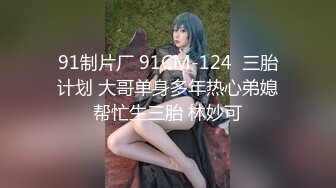 几瓶啤酒灌醉俩美女【蕾丝少女探花】罗衫乍褪，露尽酥胸雪白，腰儿拱，臀儿仰，灵根一凑周身爽