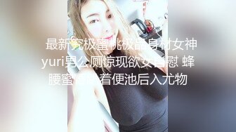 【巨乳肥臀??白虎穴】推特巨乳温柔妹妹『九儿』最新姐妹系列《背德女恋》丝乳交融 黑白连体 女之不伦 高清1080P版