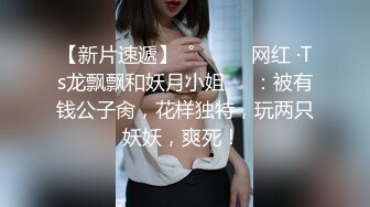  高马尾舞蹈生校花小嫩妹私密调教 晚自习偷跑出来伺候主人