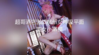 《尺度突破精选作品》售价93RMB高质感情景剧【我要~我要~拜托~通通都给我】酒酣耳熟的失控关系~带入感很强超刺激-正片