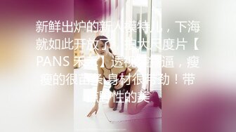 桃尻爆乳 精品JVID娇嫩爆乳女神 本垒奈 违背道德的性教育时间 继母无私的爱 香艳围裙诱惑