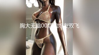 【极品爆乳女神】约操极品身材巨乳女友啪啪 无套抽插小骚逼 爆乳乱颤 这身材太招操诱惑简直让人精尽人亡