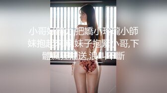 小哥好體力,把嬌小玲瓏小師妹抱起來幹,妹子抱緊小哥,下體瘋狂抽送,浪叫不斷