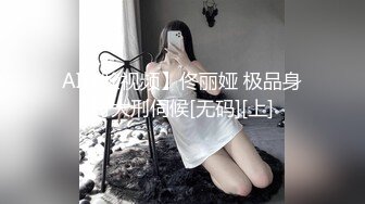 大连小蜜蜂，后入极品身材大学妹