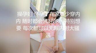 【顶级网红推女郎】超影像顶流极品网红『艾栗栗』最新性爱私拍 全裸无套视角爆操 高潮操喷 (6)