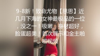 【新片速遞】 颜值区顶级美女下海，D罩杯美乳，大又坚挺，超棒身材前凸后翘，搔首弄姿，可惜不露逼