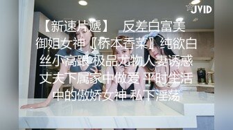 推特约啪大神【过气网黄】最新福利约啪 女神们有露脸，很骚也很美！竟然喝尿 太乖巧了！还搞双飞 真会玩儿