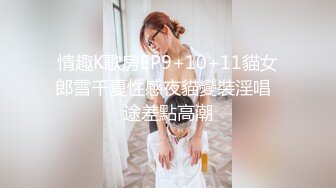 巨乳骚货『李葵』❤最新性爱订阅私拍 与炮友激情做爱 爆奶前后一晃一晃 爆浆内射 高清720P原版 (13)