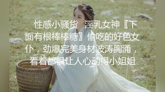 ✿性感小骚货✿淫乳女神〖下面有根棒棒糖〗偷吃的好色女仆，劲爆完美身材波涛胸涌，看着都很让人心动得小姐姐