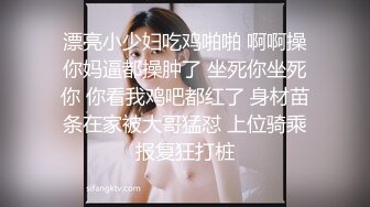 STP28767 双马尾眼镜口罩小妹！白丝美腿超嫩！无毛肥美小穴，翘起屁股被后入，往上视角拍摄 一进一出抽插