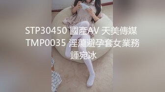 STP30450 國產AV 天美傳媒 TMP0035 淫蕩避孕套女業務 鍾宛冰