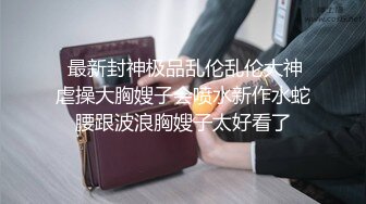 长发气质轻熟女女神，给炮友打飞机，撸硬了啪啪做爱