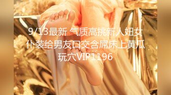 STP33654 推特网黄巨乳人妻熟女赤鳞狂舞❤️91大神定制板良家少妇上门服务被背心哥各种姿势爆操