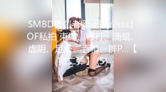 笑容甜美抖音反差婊极品巨乳女神【buckycloud】不健康自拍视图流出罕见露逼私处和奶子一样极品