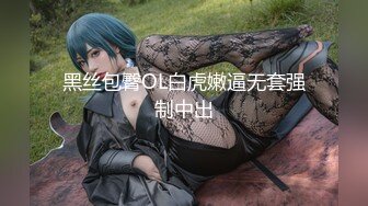 【新速片遞】 收藏级大神漫展尾随偷拍❤️萝莉美女COS蕾姆..极品颜值..窄内翘臀..潜入女厕CD 