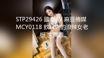 STP24964 探探聊了一个月的少妇，今天奔现，酒店相聚交合，幽默风趣逗得她满意