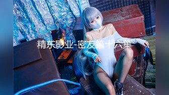 【新片速遞】 淫荡小骚货【小洛宝】颜值美少女，摆着骚穴很想被操，黑白丝袜足交，翘起屁股后入一脸享受