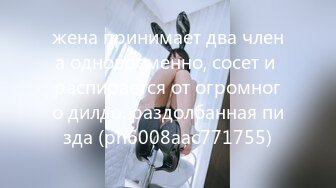 жена принимает два члена одновременно, сосет и распирается от огромного дилдо. раздолбанная пизда (ph6008aac771755)