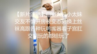 【极品反差婊】探探刷到的同小区极品妹子，与男友吵架后趁虚而入，被黄毛各种玩弄艹逼！