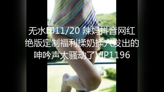 【圆圈圈圆】巨乳肥臀!超级大屁股~骚舞~抠穴自慰~流白浆! (1)