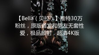 【推特绝品??反差女神】最美超大尺度??性感老师?闺蜜护士?萌妹御姐?蜜桃乳 极品丰臀美穴 超级大肥B 高清720P版