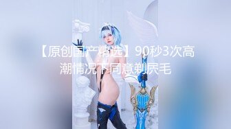 【新片速遞】  ✨【4月最新订阅】【萝莉猎手】40万粉丝国产大神「唐伯虎」OF私拍 被沙发上骑乘的萝莉妹妹榨精全射在里面还滴下来