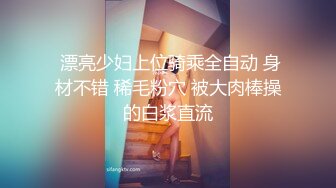 00后小可爱女上激烈