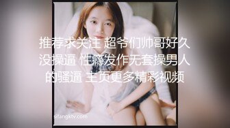 《极品CP魔手外购》坑神潜入某单位女厕实拍超多漂亮小姐姐方便，前后位逼脸同框，各种性感诱人毛毛逼 (17)