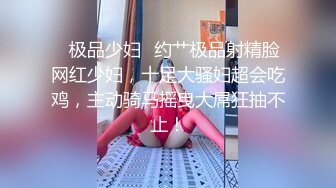 OnlyFans~巨乳人妻【uwutofu】媚外~亚裔反差骚货~长腿巨乳黑森林~自慰骑乘啪啪【198V】 (9)