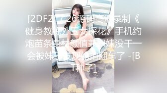 91哥挑戰高三妹