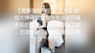 重磅推荐，良家小少妇【呀哈哈夫妻-YahahaFq】喜欢露出，高铁商场到街头，每次都湿得一塌糊涂