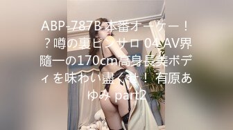 ABP-787B 本番オーケー！？噂の裏ピンサロ 04 AV界隨一の170cm高身長美ボディを味わい盡くせ！ 有原あゆみ part2