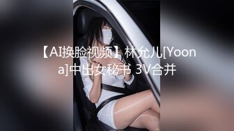 【AI换脸视频】林允儿[Yoona]中出女秘书 3V合并