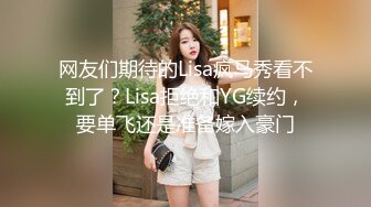 顶级气质尤物御姐女神『LuckyQL777』绿帽老公带单男3P车震小骚妻 别人眼中的高冷女神 实际是一心求操的母狗