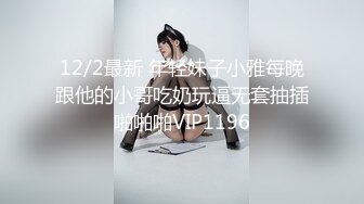 12/2最新 年轻妹子小雅每晚跟他的小哥吃奶玩逼无套抽插啪啪啪VIP1196