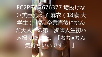 STP31665 探花极品哥约炮??大一学生妹首次下海兼职外围，奶子圆润手感好还能像女友一样舌吻 VIP0600