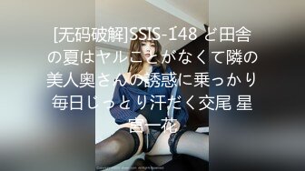 [无码破解]SSIS-148 ど田舎の夏はヤルことがなくて隣の美人奥さんの誘惑に乗っかり毎日じっとり汗だく交尾 星宮一花