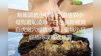 女神和金主爸爸的性生活合集【晴儿宝贝】极品蜜桃臀~随便舔~随便操【99V】 (45)