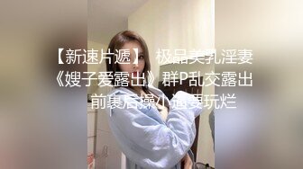 极品反差露脸少女母狗！P站火爆崇洋媚外留学生嫩妹年纪轻轻被调教成性奴，可盐可甜装嫩含着奶嘴被肏 (4)