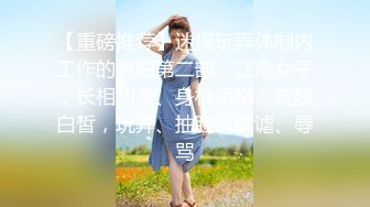 《极品CP魔手外购》牛逼坑神专搞气质小姐姐某美女如云场所女公厕全景偸拍数位靓妹方便逼脸同框有极品 (2)