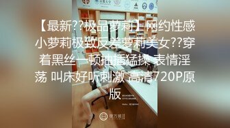 被大哥调教的黑丝小母狗【下篇】全程露脸无毛骚逼黑丝微SM情趣诱惑，道具玩弄口交大鸡巴，各种体位爆草抽插