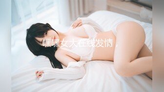 高颜轻熟女 你想干嘛你手机呢 手机在充电 身材苗条性格不错先聊聊天吃点东西补充能量