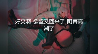 嫂子无意识的美臀诱惑2