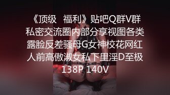 ★☆震撼福利☆★人间尤物100万粉硅胶娃娃般细腰肥臀巨乳嫩逼露脸女神【性瘾患者小姨妈】订阅②，各种啪啪内射，满满撸点 (3)